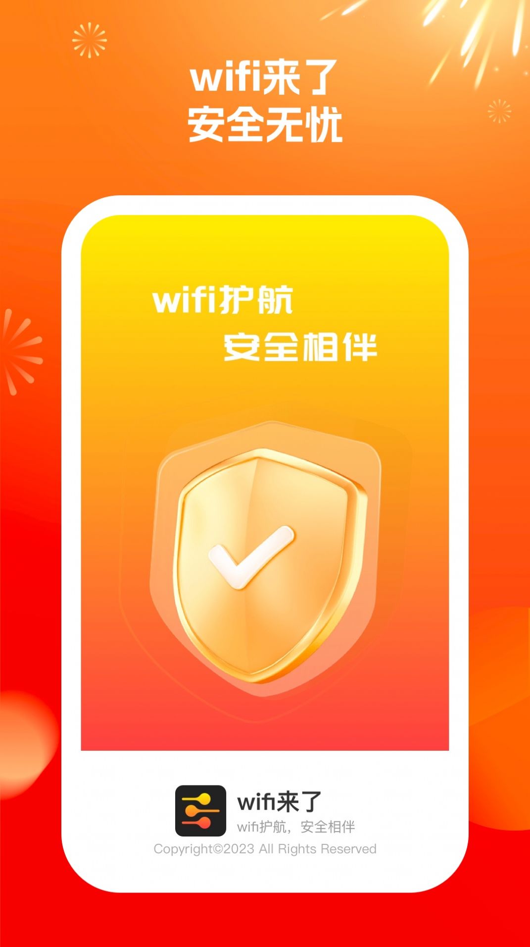 wifi来了官方手机版下载 v1.0.3