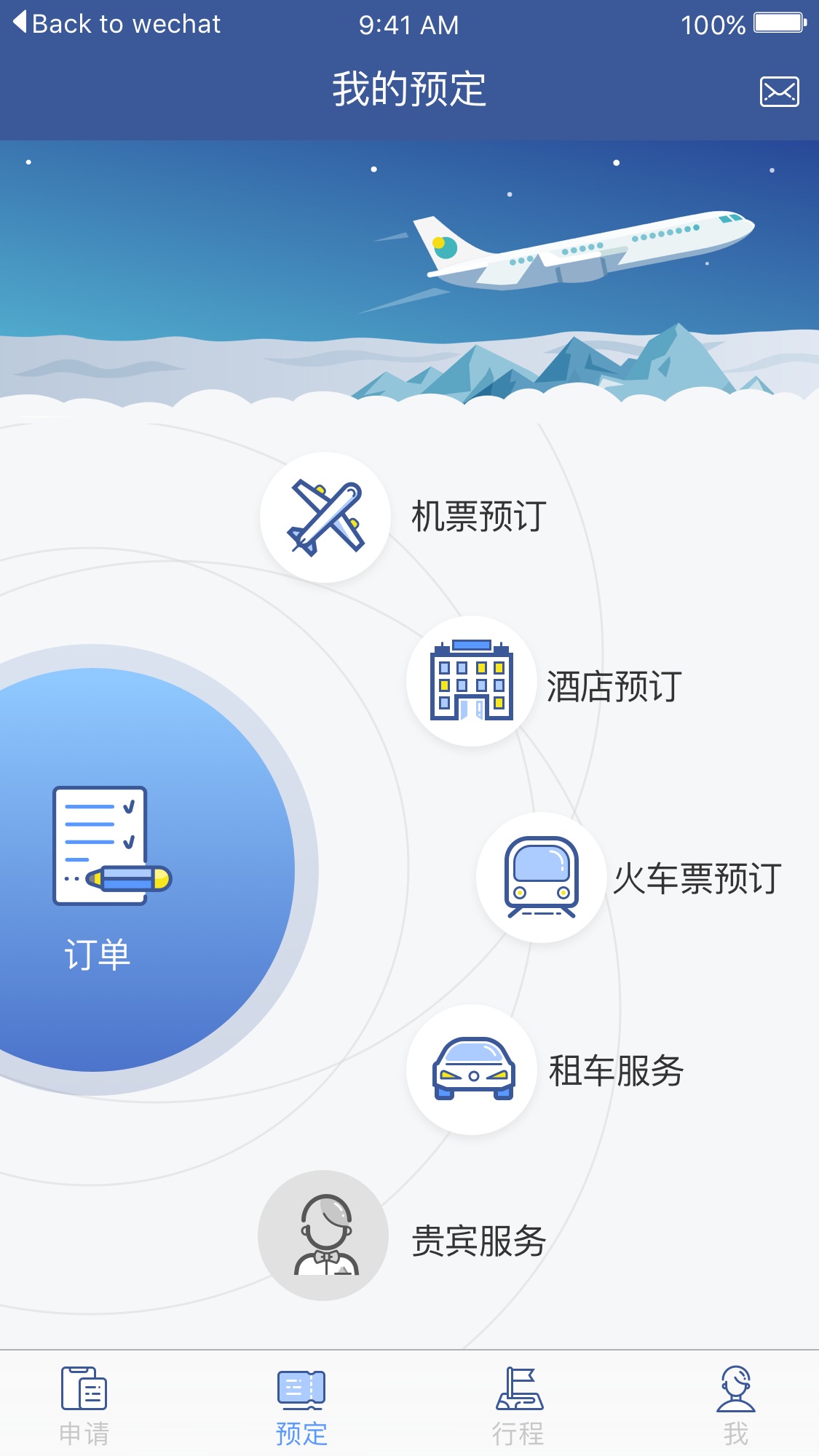 航行家差旅app软件官方版 v21.01.0004