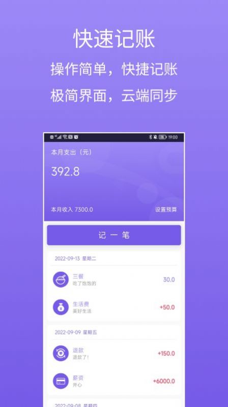 蝉记账软件app下载 v1.0.0