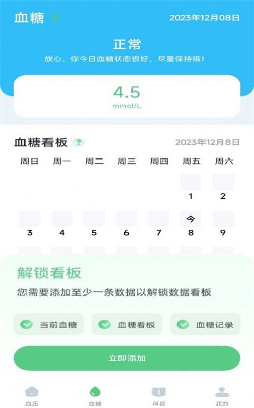 血压记录宝软件手机版下载图片1