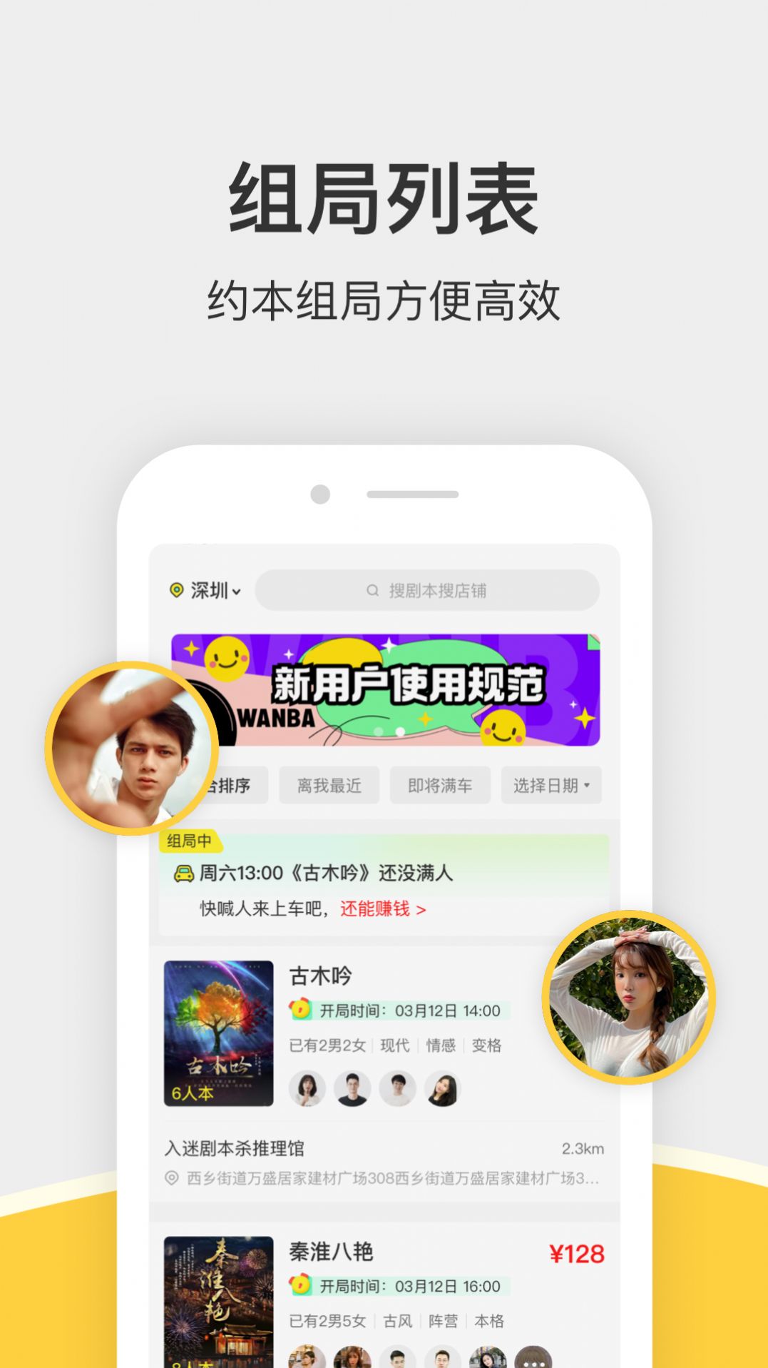 谜圈剧本杀app ios官方版 v3.4.5