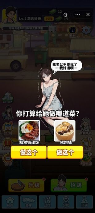 我要当食神内置菜单下载手机版 v1.0