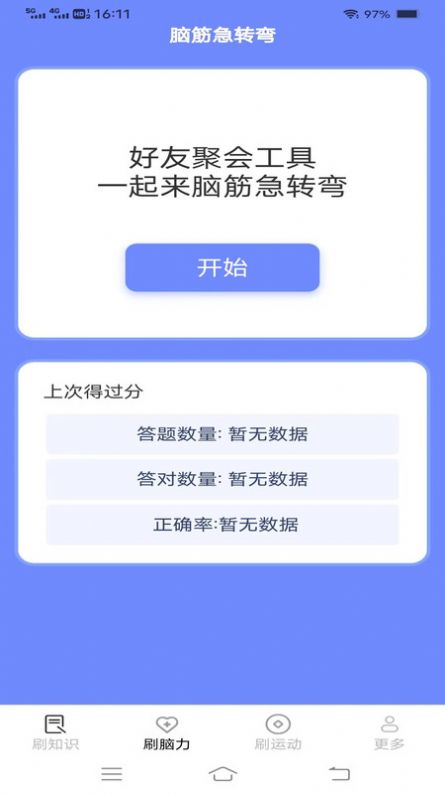 好玩刷刷答题软件下载 v1.9.3.2