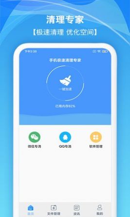 手机极速清理专家app官方下载 2.4