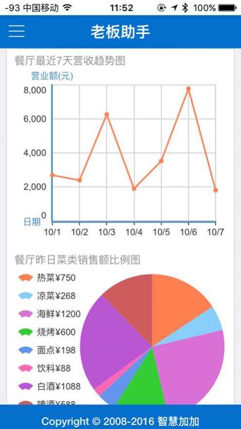 酒店通老板助手app手机版下载 3.0.6