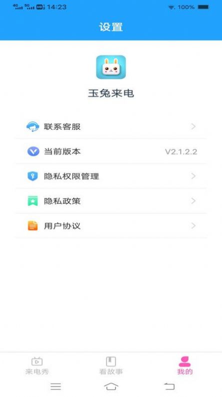 玉兔来电官方手机版下载 v2.1.2.2