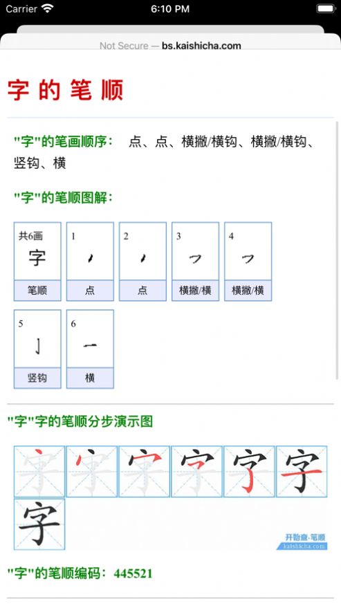 汉字记忆卡学习软件下载图片2