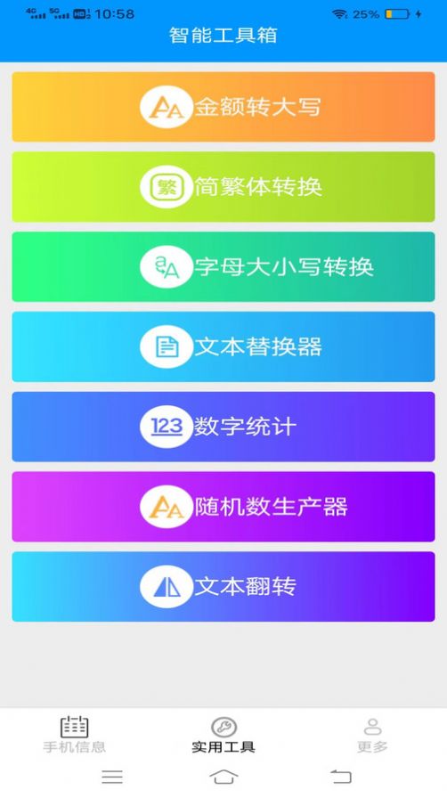 全量手机宝工具箱软件下载 v3.0.0.3