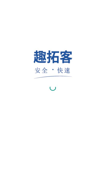 趣拓客官方安卓版下载 v1.1.0