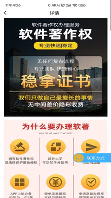 软著申请助手app下载手机版 v1.0.6