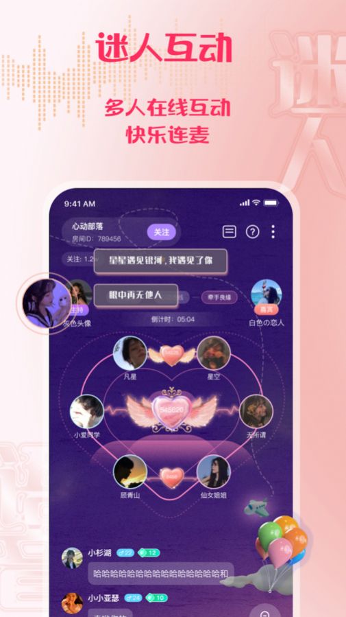 迷人语音交友社区下载 v1.0.3
