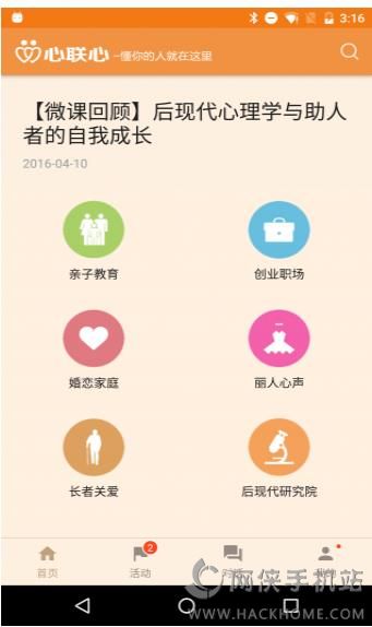 心联心心理健康下载手机版app v0.9.9.5