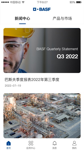 BASF Idea服务平台app下载图片1