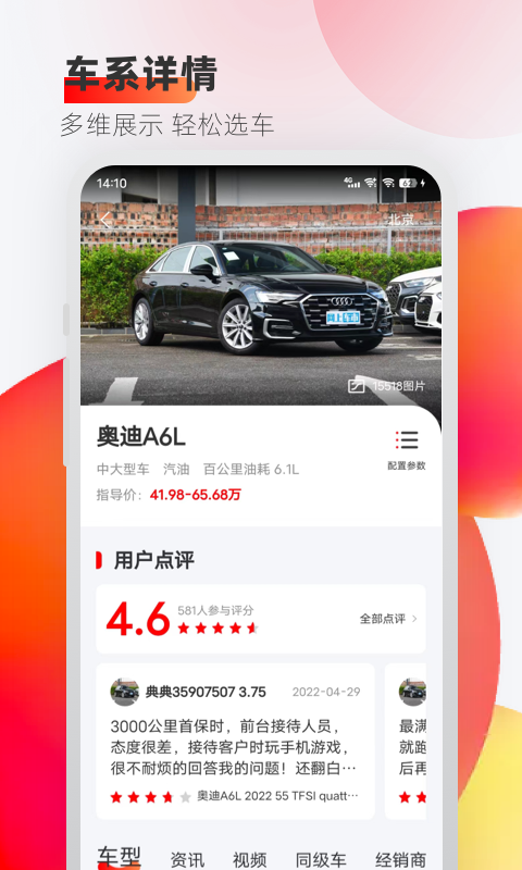 车迹汽车资讯app官方下载 v1.0