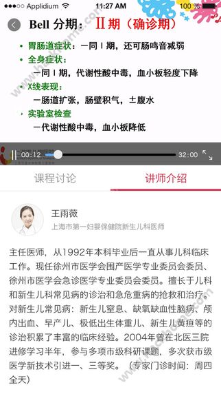 爱贝儿医官网app下载 v1.2.6