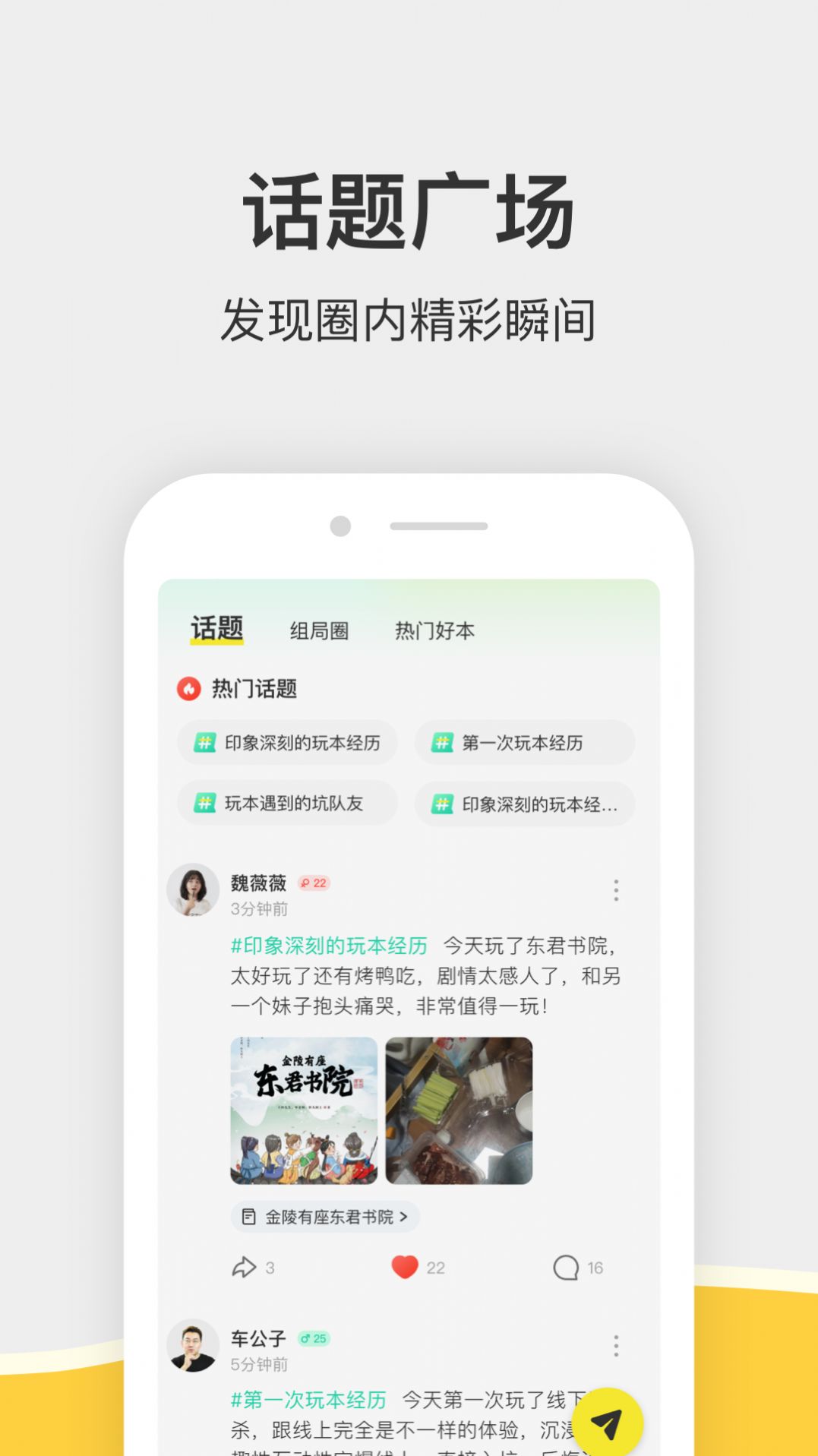 谜圈剧本杀app ios官方版 v3.4.5