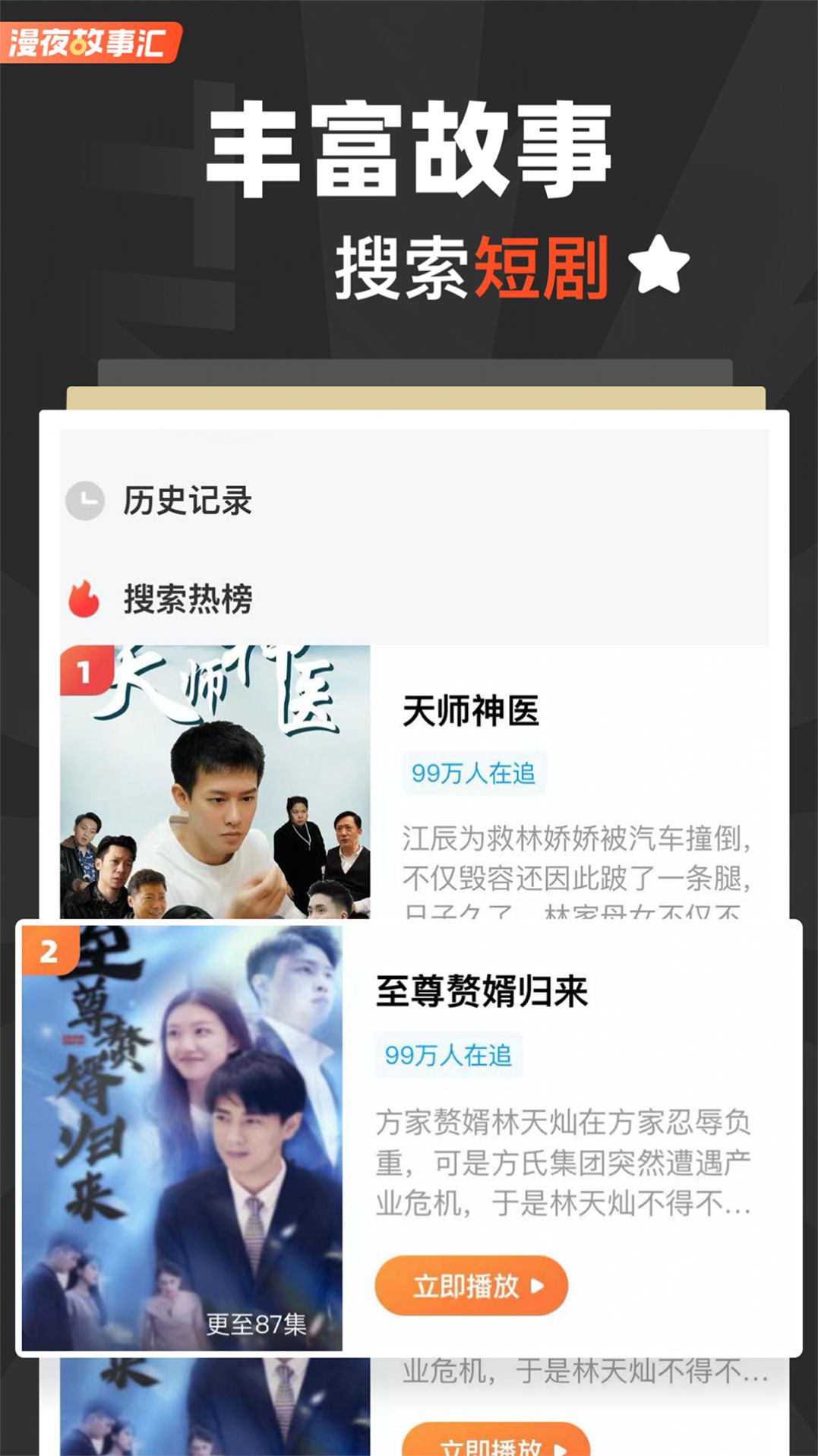 漫夜故事汇短剧软件免费下载 v1.0.0