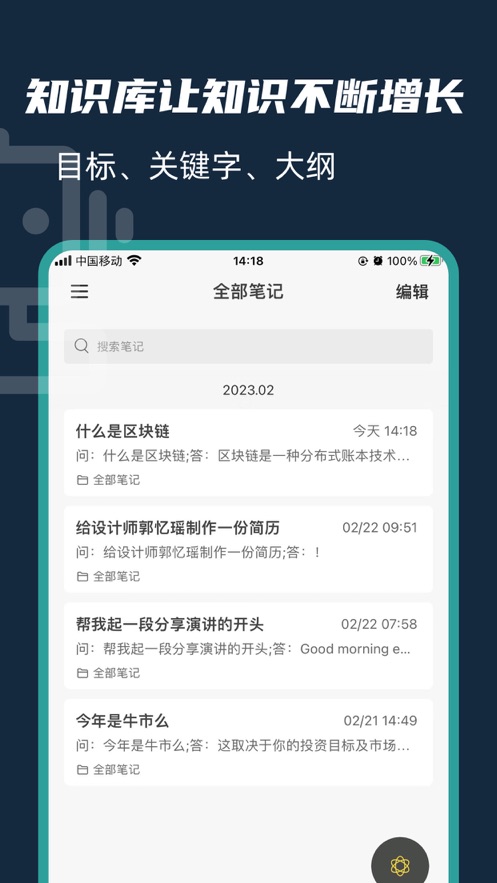 想知app智能问答知识库管理软件下载 1.0.0