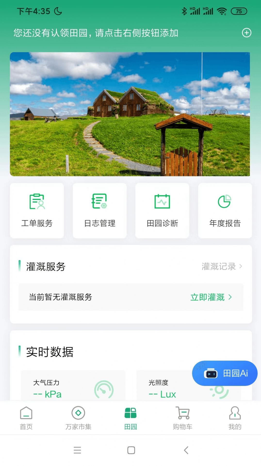 万家田园文化学习软件下载 v1.0.3