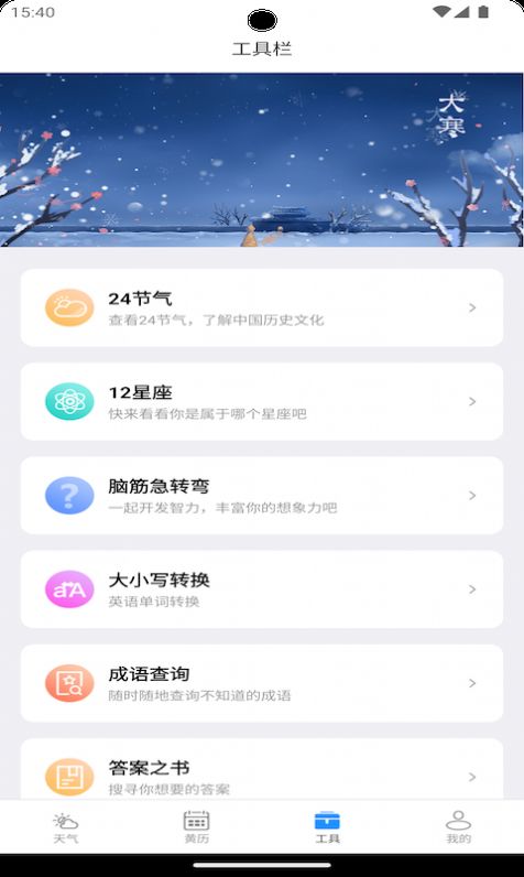 秋叶天气软件下载安装 v2.2.6