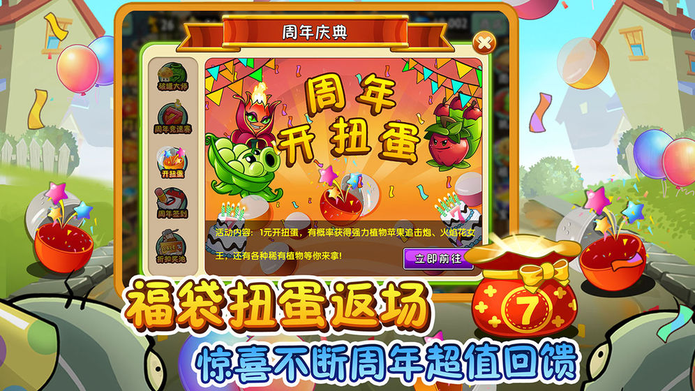 植物大战僵尸2版下载免费安卓版安装 v3.1.0