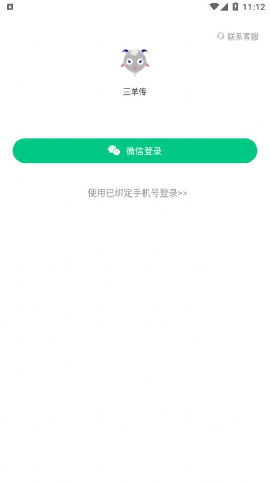 三羊传安卓版app下载 v1.0.2