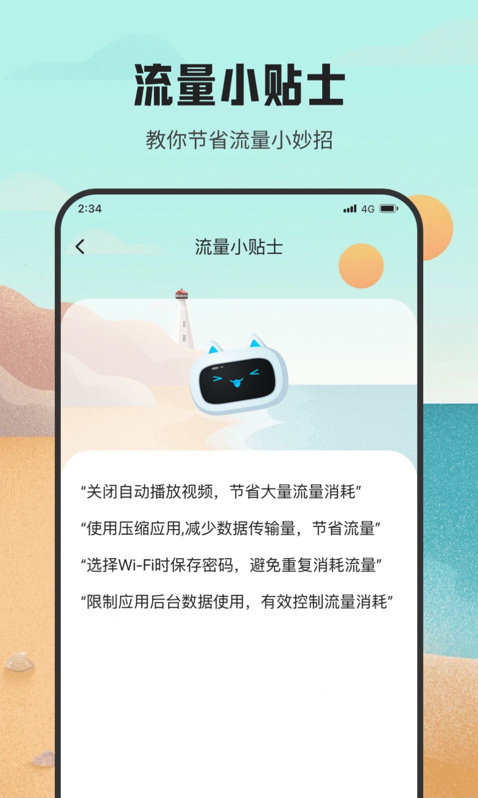 虾皮流量助手免费下载官方版 v1.0.0