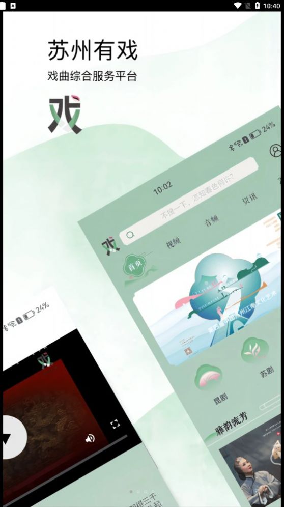 苏州有戏平台app官方版下载 v1.0.0