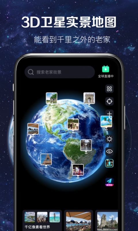 3D卫星实景地图高清版app下载 v1.0.0