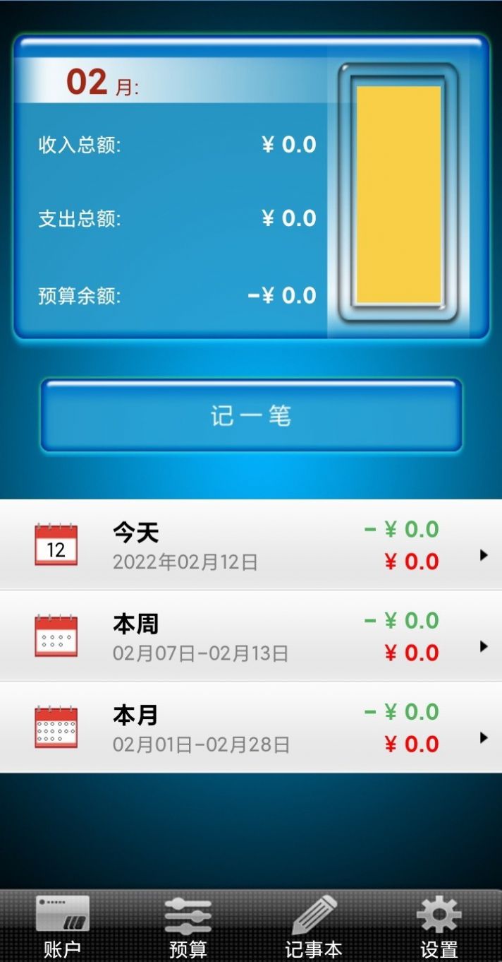 开心记记账软件app下载 v1.0