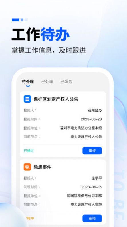 电力监察app软件下载 v1.0.1