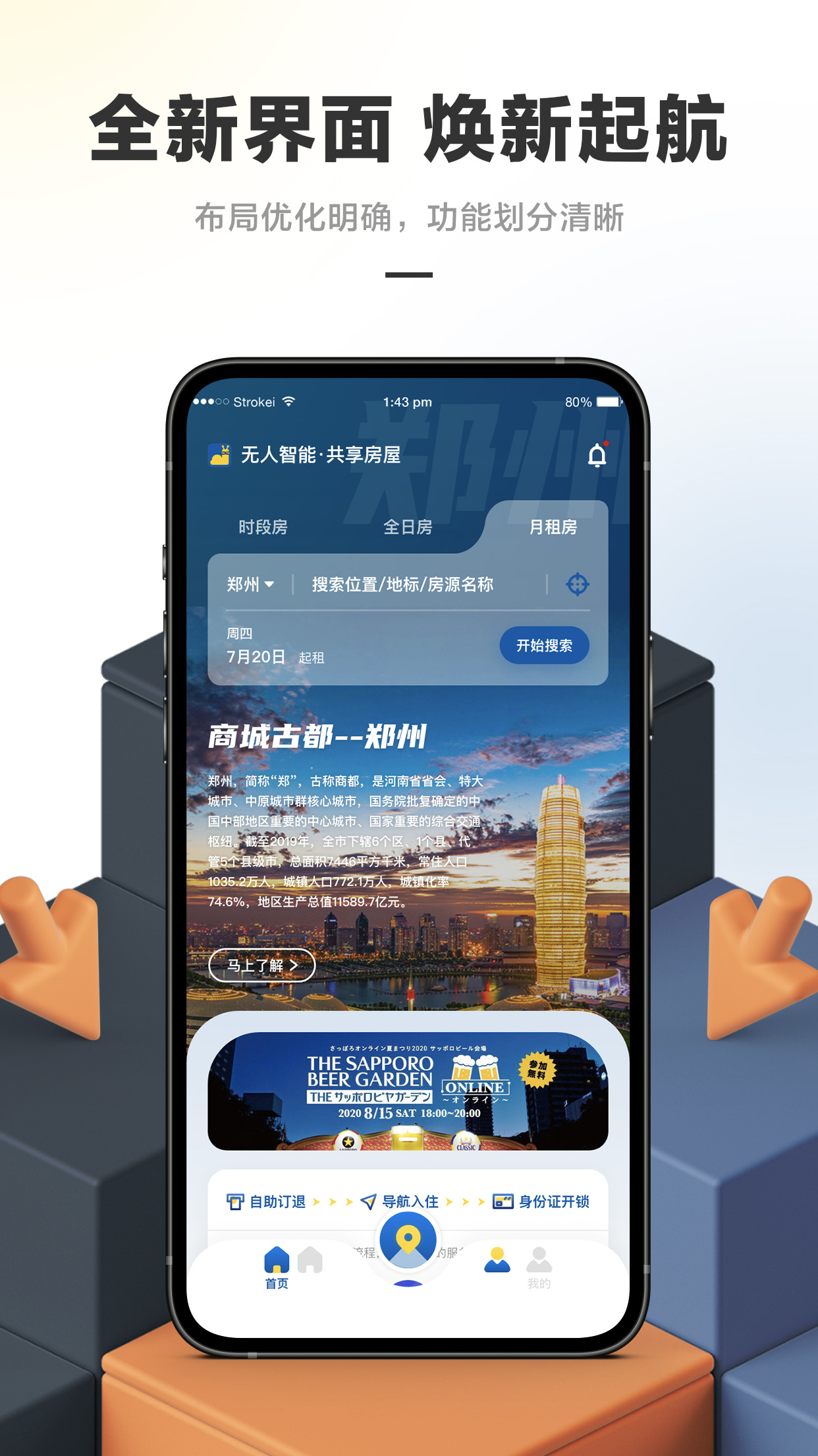 华人易居app软件官方版 v4.0.2.0