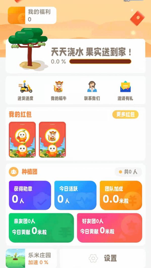 乐米生活app官方版下载安装 v1.2