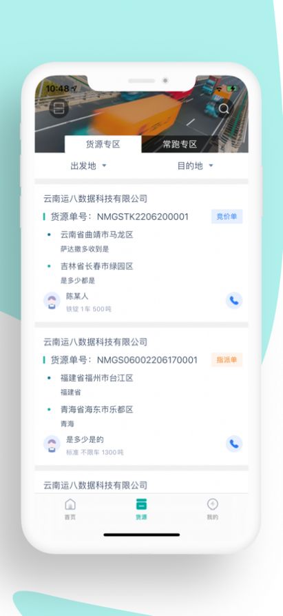 运八司机端app软件下载图片1