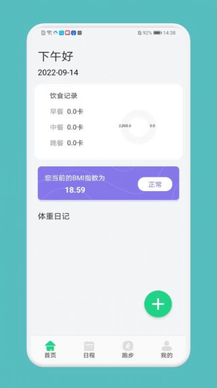 跑步记录助手app官方下载 v1.1