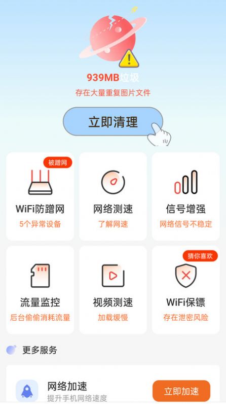 WiFi万能高手网络助手下载 v4.3.55.00