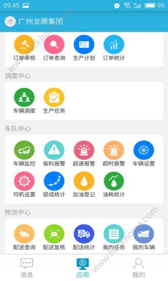 开工快线商砼端手机版app官方下载 v2.5.1