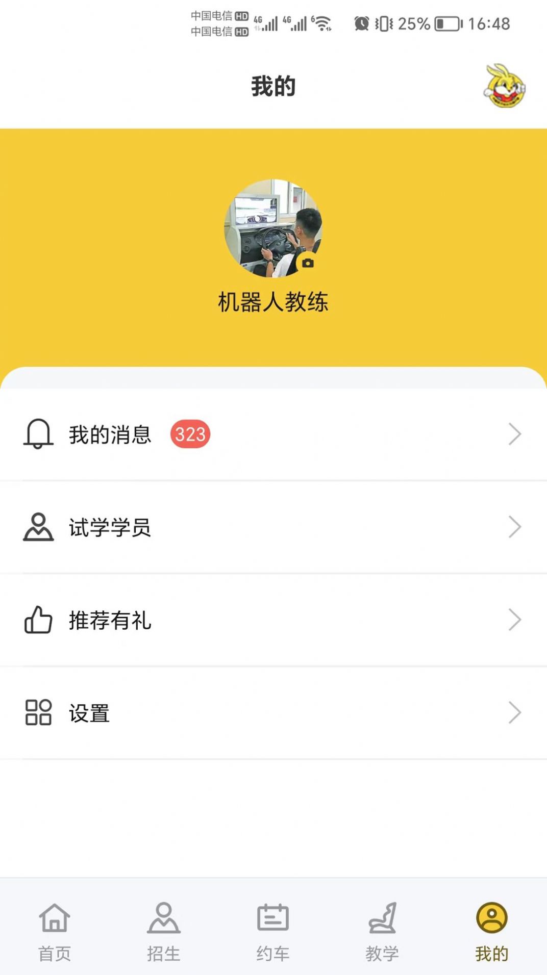 天天学车员工端软件手机版下载 v1.2.1