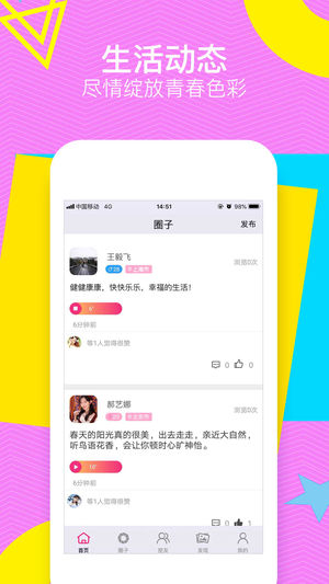 甜聊ios版app官方手机版下载 v1.2.2