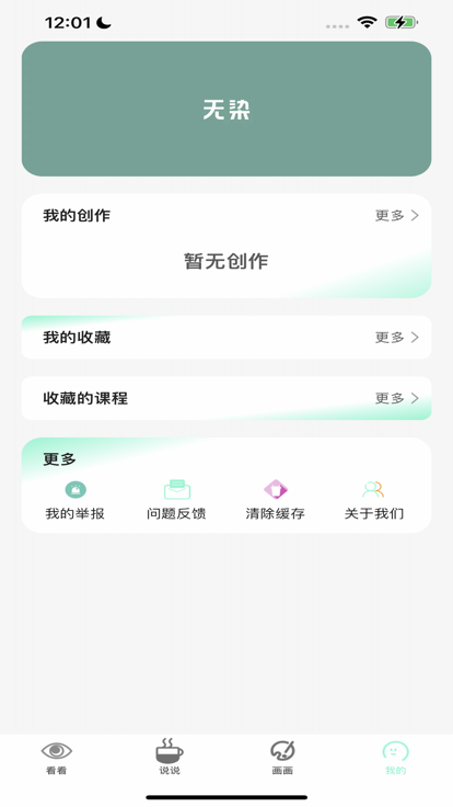 无染二次元app下载安卓手机安装 v1.0.2