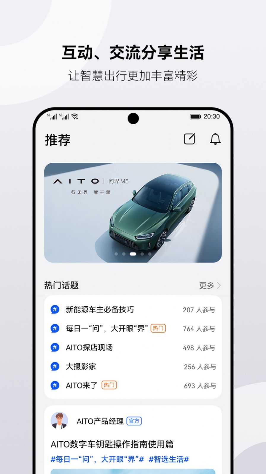 华为AITO汽车app官方下载图片1