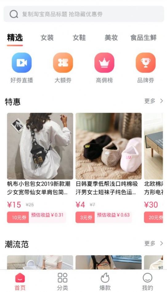 精选优购app手机版 v1.0.10