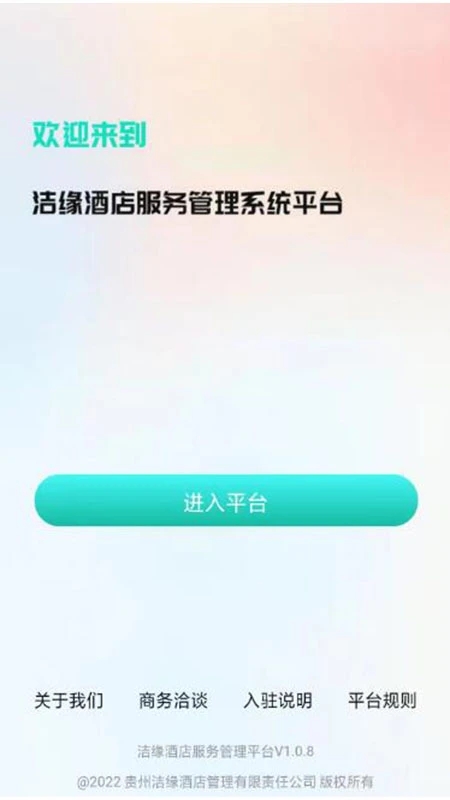 洁缘酒店服务管理系统平台app下载 v1.2.7