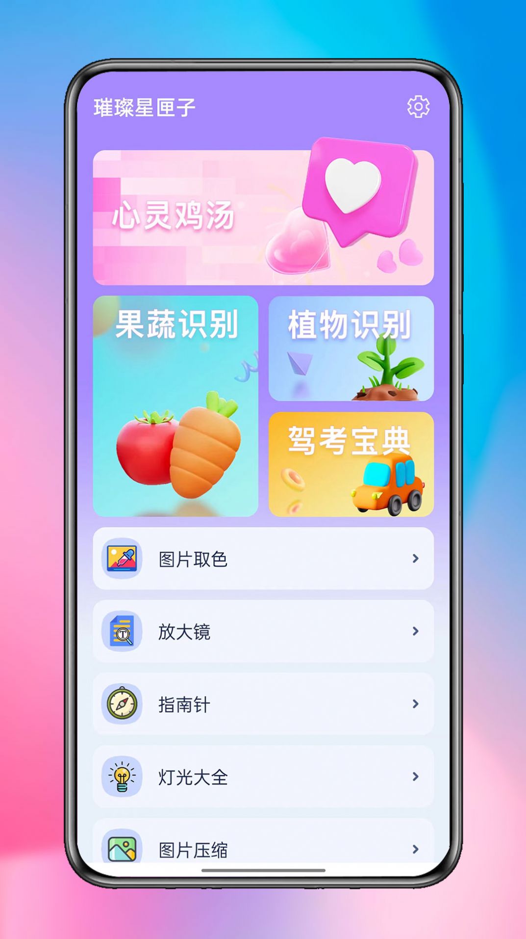 璀璨星匣子官方软件下载 v1.0.0