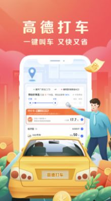 高德火箭出行司机端app最新版下载图片1