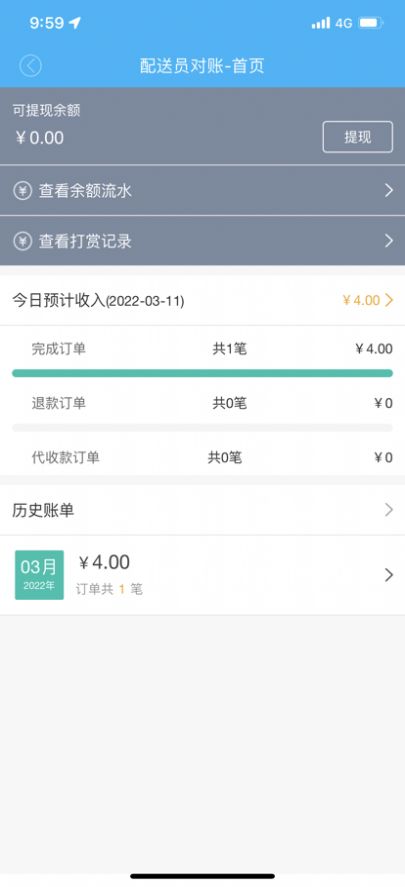 江湖跑腿骑手app手机版下载 5.0