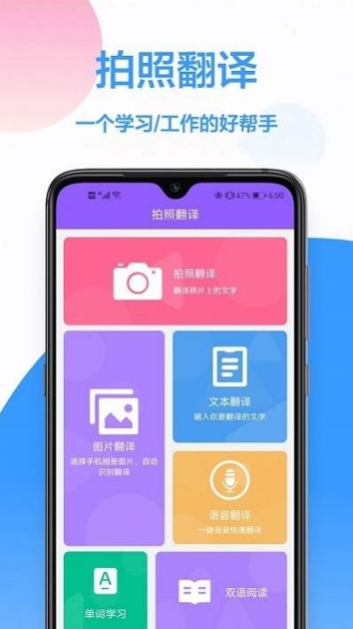 英译汉翻译软件app下载 v1.0.5