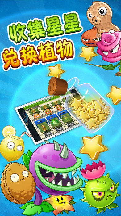 植物大战僵尸2三周年下载安装最新版 v3.1.0