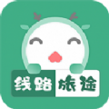 线路旅途旅游app官方版 v1.5.0