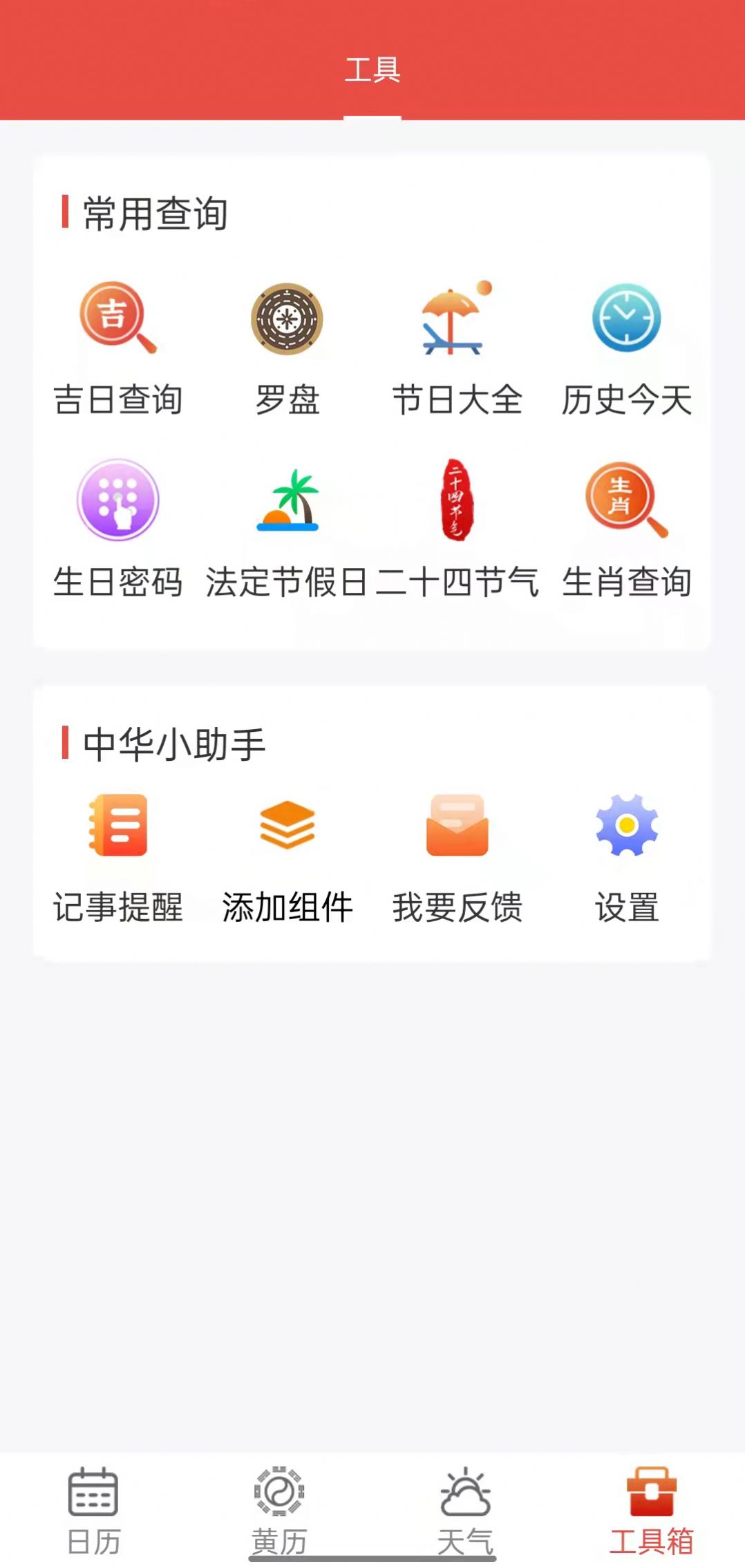 九星万年历日历软件下载 v1.0.0